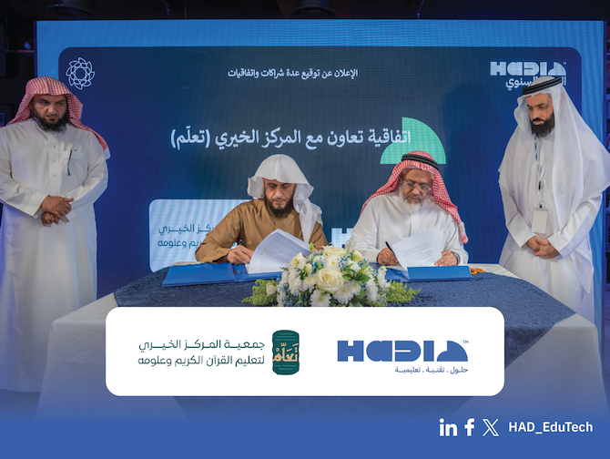 مذكرة تفاهم بين هاد وجمعية المركز الخيري